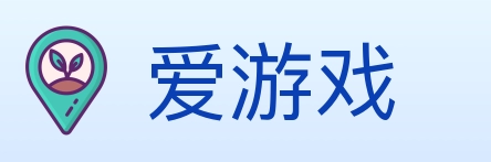 爱游戏